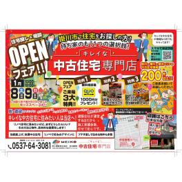 掛川市内『中古住宅専門店』明日OPEN！！！！