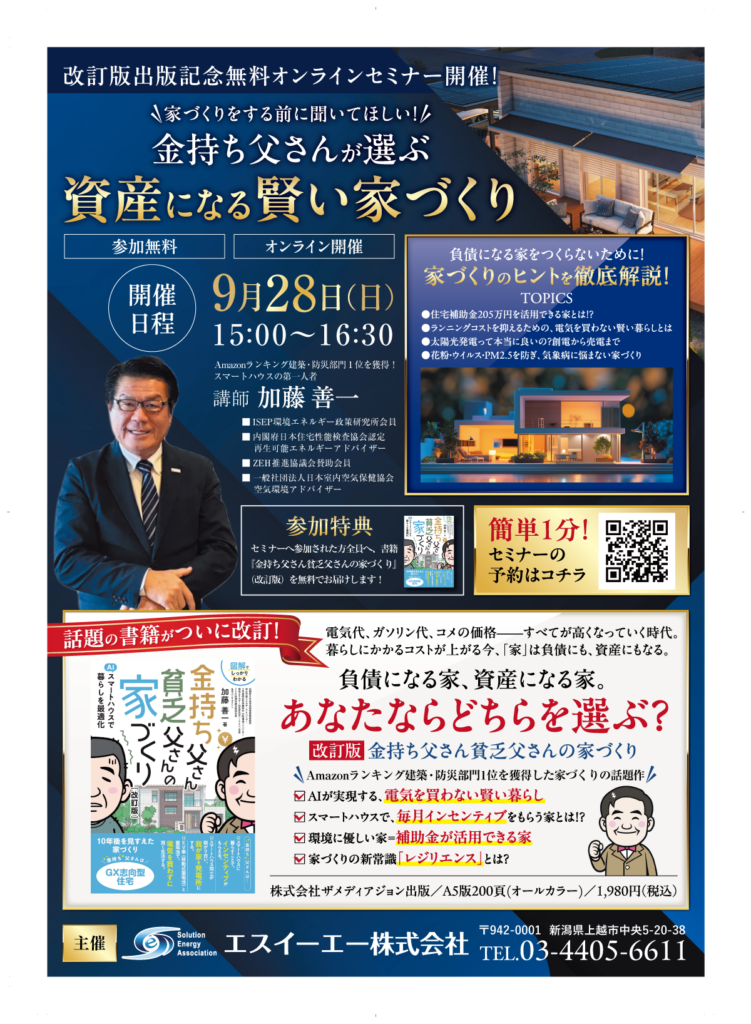 無料オンライン家づくりセミナー
