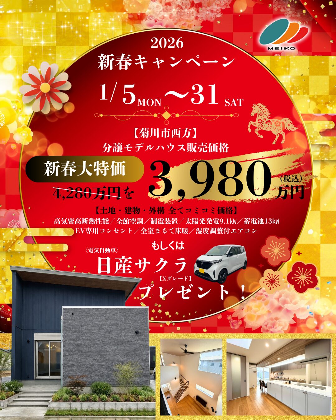 新春キャンペーン2026