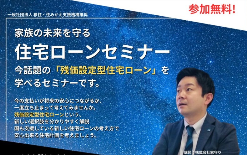 ローンセミナー