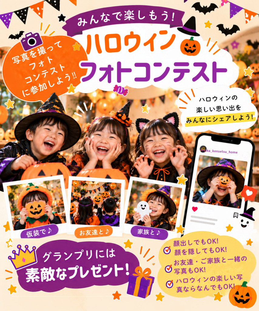 ハロウィンフォトコンテストの案内