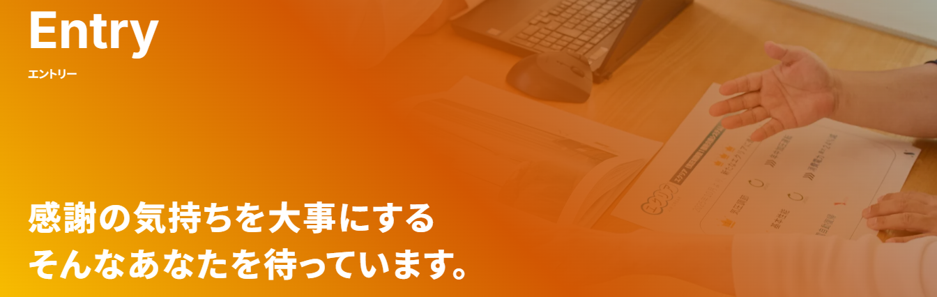 明工建設 採用情報